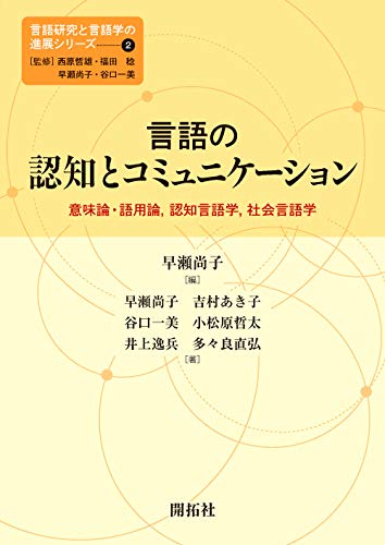 言語の認知とコミュニケーション