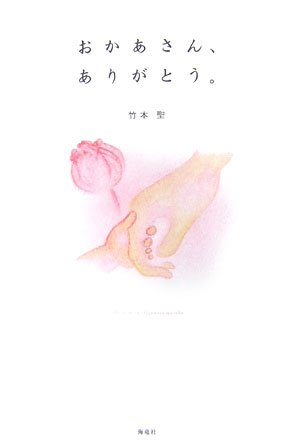おかあさん、ありがとう。の表紙