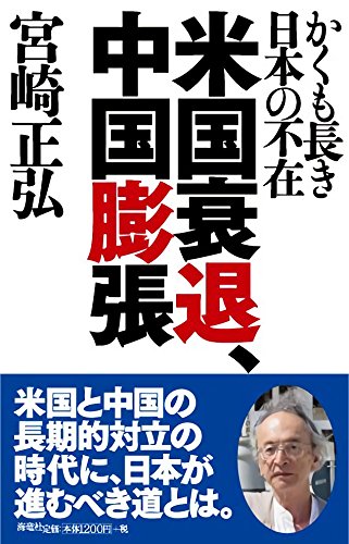 一気にわかる！池上彰の世界情勢２０１８ 国際紛争、一触即発編