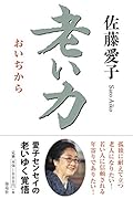 老い力