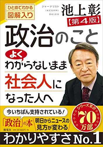 政治のことよくわからないまま社会人になった人へ【第4版】