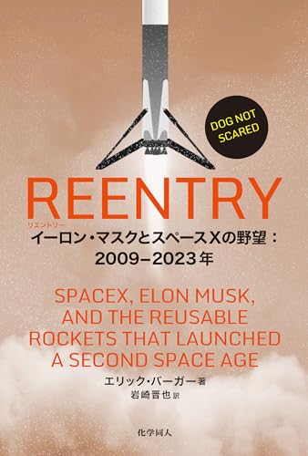 REENTRY