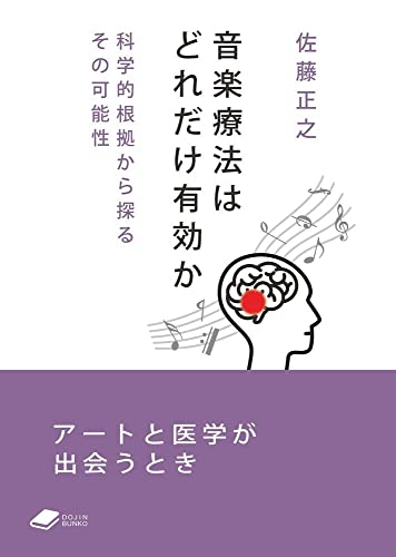 音楽療法はどれだけ有効か 科学的根拠から探るその可能性