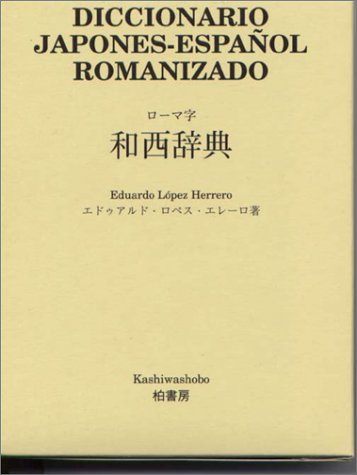 Detalles de: Diccionario japonés-español romanizado › BIBLIOTECAS