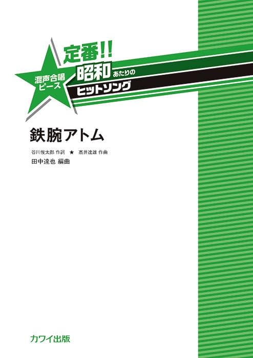 鉄腕アトム の書影