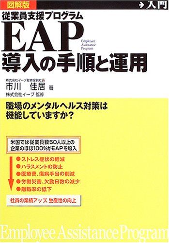 EAP導入の手順と運用