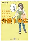 介護１年生(長瀬教子)