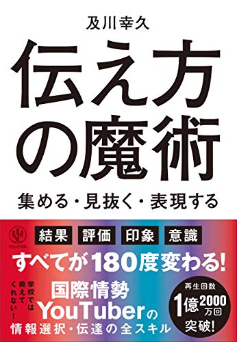 Amazonで及川 幸久の国際情勢YouTuberの伝える技術(仮)。アマゾンならポイント還元本が多数。及川 幸久作品ほか、お急ぎ便対象商品は当日お届けも可能。また国際情勢YouTuberの伝える技術(仮)もアマゾン配送商品なら通常配送無料。