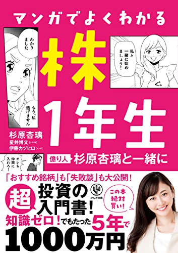 Amazonで杉原 杏璃, 伊藤 カヅヒロ, 星井 博文のマンガでよくわかる 株1年生~億り人 杉原杏璃と一緒に。アマゾンならポイント還元本が多数。杉原 杏璃, 伊藤 カヅヒロ, 星井 博文作品ほか、お急ぎ便対象商品は当日お届けも可能。またマンガでよくわかる 株1年生~億り人 杉原杏璃と一緒にもアマゾン配送商品なら通常配送無料。