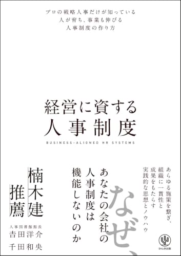 経営に資する人事制度の表紙