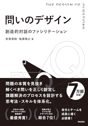 Amazonで安斎 勇樹, 塩瀬 隆之の問いのデザイン: 創造的対話のファシリテーション。アマゾンならポイント還元本が多数。安斎 勇樹, 塩瀬 隆之作品ほか、お急ぎ便対象商品は当日お届けも可能。また問いのデザイン: 創造的対話のファシリテーションもアマゾン配送商品なら通常配送無料。