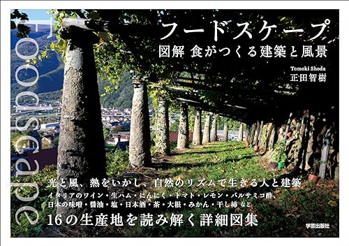 Foodscape 書影