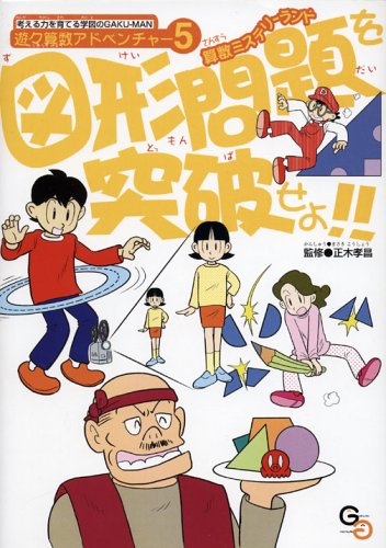 図形問題を突破せよ！！の表紙