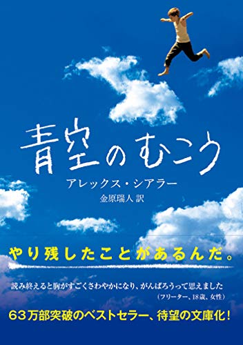 絵本「そらのむこうに」 くもとそらのえほん | 五十嵐 美和子,武田康男 | 17件のレビュー | 全