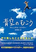 青空のむこう