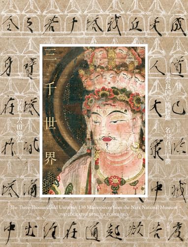 三千世界 奈良国立博物館 名宝百三十撰 表紙