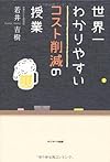 世界一わかりやすいコスト削減の授業