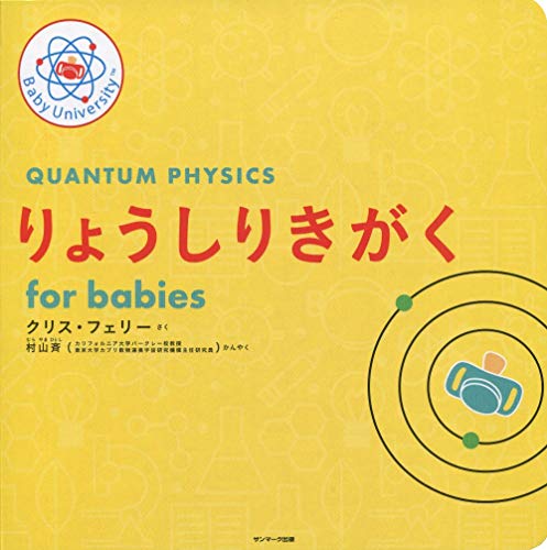 Amazonでクリス・フェリー, 村山 斉のりょうしりきがく for babies (Baby University)。アマゾンならポイント還元本が多数。クリス・フェリー, 村山 斉作品ほか、お急ぎ便対象商品は当日お届けも可能。またりょうしりきがく for babies (Baby University)もアマゾン配送商品なら通常配送無料。