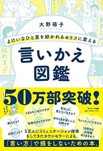 Amazonで大野萌子のよけいなひと言を好かれるセリフに変える言いかえ図鑑。アマゾンならポイント還元本が多数。大野萌子作品ほか、お急ぎ便対象商品は当日お届けも可能。またよけいなひと言を好かれるセリフに変える言いかえ図鑑もアマゾン配送商品なら通常配送無料。