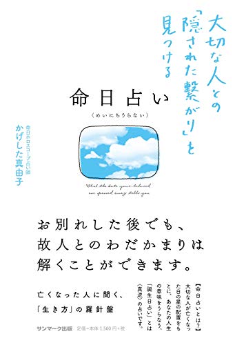 Amazonでかげした真由子の命日占い。アマゾンならポイント還元本が多数。かげした真由子作品ほか、お急ぎ便対象商品は当日お届けも可能。また命日占いもアマゾン配送商品なら通常配送無料。
