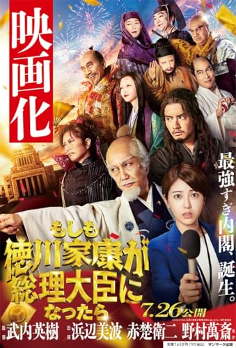 Amazonで眞邊明人のビジネス小説 もしも徳川家康が総理大臣になったら。アマゾンならポイント還元本が多数。眞邊明人作品ほか、お急ぎ便対象商品は当日お届けも可能。またビジネス小説 もしも徳川家康が総理大臣になったらもアマゾン配送商品なら通常配送無料。