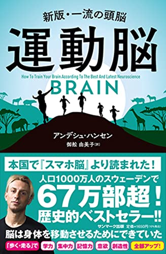 運動脳