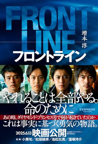 フロントライン