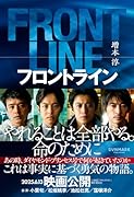 フロントライン