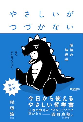 やさしいがつづかない