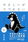 やさしいがつづかない