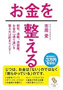 お金を整える