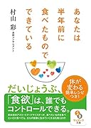 あなたは半年前に食べたものでできている