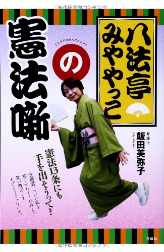 一気にわかる！池上彰の世界情勢２０１８ 国際紛争、一触即発編