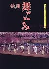 Dances of the Seasons in Kyoto (Japanese Edition)
