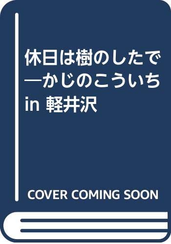 一気にわかる！池上彰の世界情勢２０１８ 国際紛争、一触即発編
