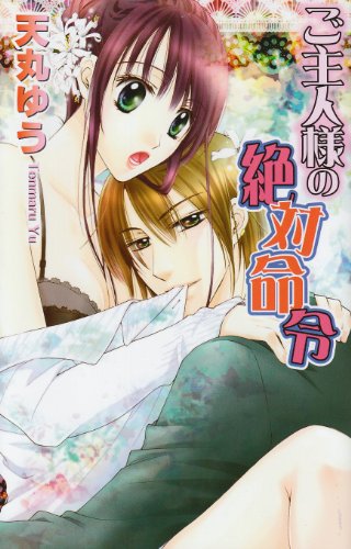 天丸ゆう作品集(仮)