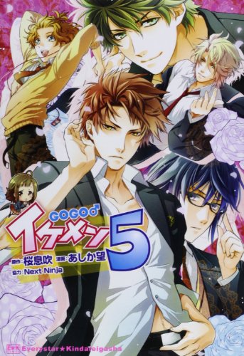 GOGO♂イケメン5