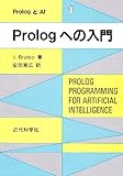 Prologへの入門