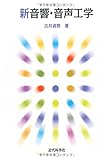 音響工学の参考書