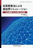 有限要素法の参考書