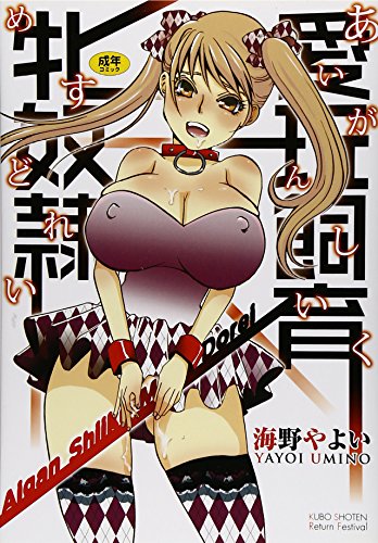 愛玩飼育牝奴隷 (成)