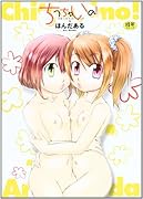 ちっちゃいの!      (成)