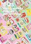 '80s少女漫画ふろくコレクション