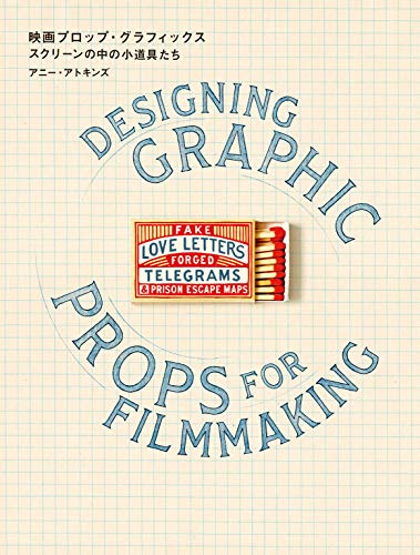 Amazonでアニー・アトキンズの映画プロップ・グラフィックス スクリーンの中の小道具たち。アマゾンならポイント還元本が多数。アニー・アトキンズ作品ほか、お急ぎ便対象商品は当日お届けも可能。また映画プロップ・グラフィックス スクリーンの中の小道具たちもアマゾン配送商品なら通常配送無料。