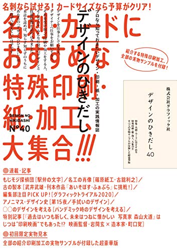 Amazonでグラフィック社編集部のデザインのひきだし40。アマゾンならポイント還元本が多数。グラフィック社編集部作品ほか、お急ぎ便対象商品は当日お届けも可能。またデザインのひきだし40もアマゾン配送商品なら通常配送無料。