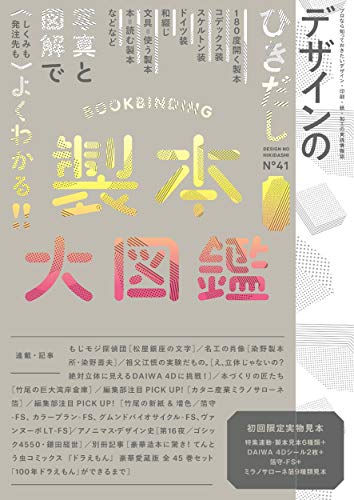 Amazonでグラフィック社編集部のデザインのひきだし41。アマゾンならポイント還元本が多数。グラフィック社編集部作品ほか、お急ぎ便対象商品は当日お届けも可能。またデザインのひきだし41もアマゾン配送商品なら通常配送無料。