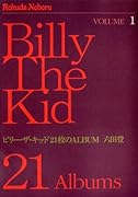 ビリー・ザ・キッド(1)