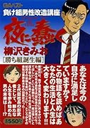 夜に蠢く新しき人生