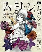 ムヨン-影無し-