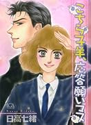 こちら子羊、応答願いマス